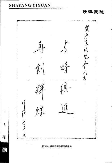 《沙洋人民医院院志》.pdf电子版_湖北省志预览图5