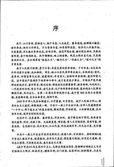 《咸宁市志》.pdf电子版_湖北省志预览图2