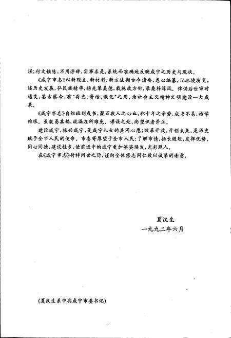 《咸宁市志》.pdf电子版_湖北省志预览图3
