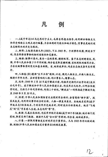 《咸宁市志》.pdf电子版_湖北省志预览图4