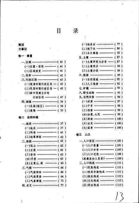 《咸宁市志》.pdf电子版_湖北省志预览图5
