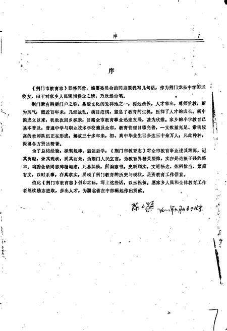 《荆门市教育志》.pdf电子版_湖北省志预览图3