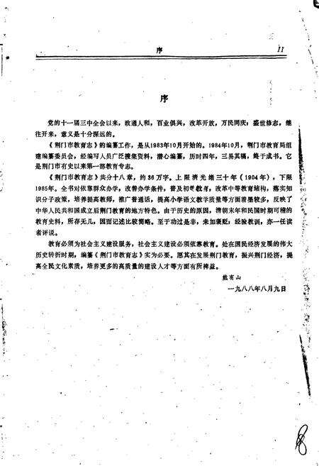 《荆门市教育志》.pdf电子版_湖北省志预览图4