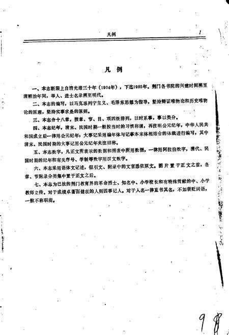 《荆门市教育志》.pdf电子版_湖北省志预览图5