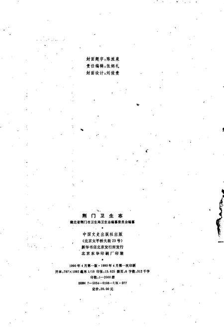 《荆门卫生志》.pdf电子版_湖北省志预览图2