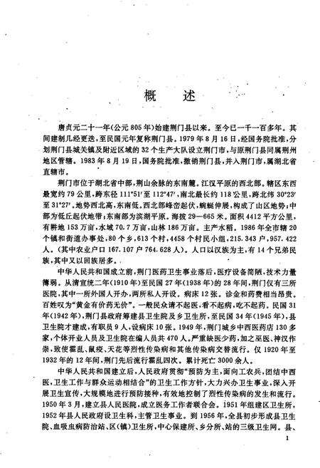 《荆门卫生志》.pdf电子版_湖北省志预览图4