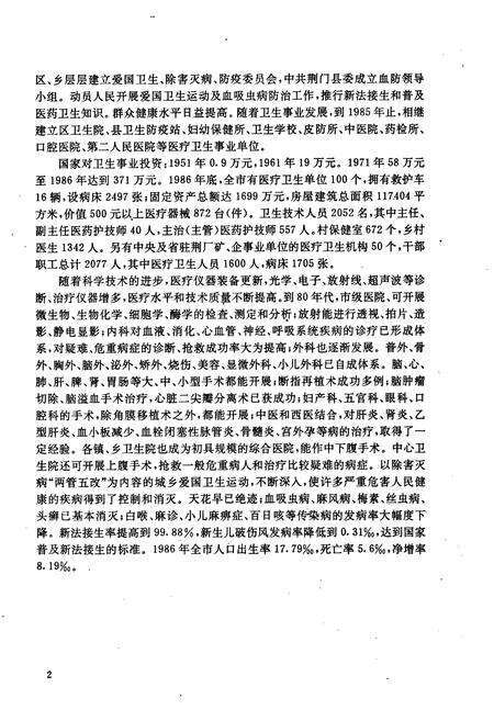 《荆门卫生志》.pdf电子版_湖北省志预览图5