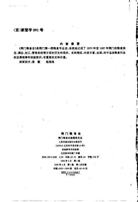 《荆门粮食志》.pdf电子版_湖北省志预览图3