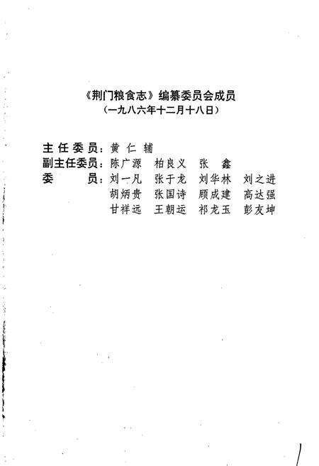 《荆门粮食志》.pdf电子版_湖北省志预览图4