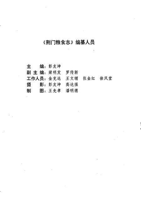 《荆门粮食志》.pdf电子版_湖北省志预览图5