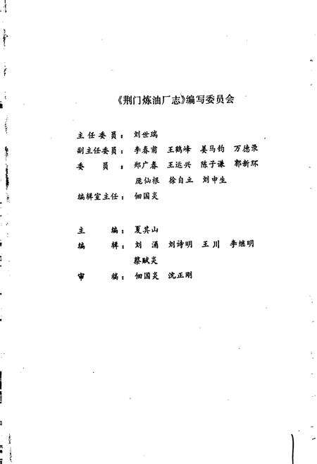 《荆门炼油厂志》.pdf电子版_湖北省志预览图2