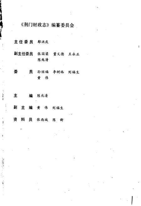 《荆门财政志》.pdf电子版_湖北省志预览图2