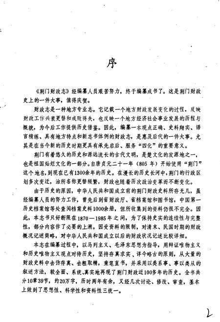 《荆门财政志》.pdf电子版_湖北省志预览图3