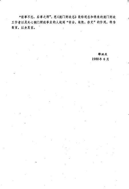 《荆门财政志》.pdf电子版_湖北省志预览图4