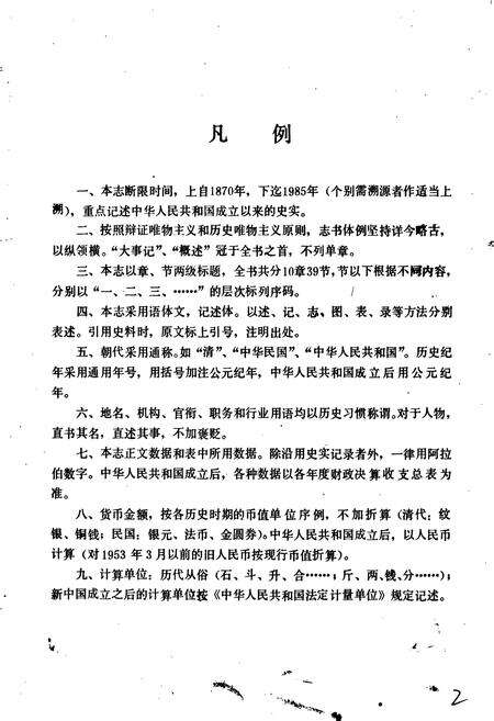 《荆门财政志》.pdf电子版_湖北省志预览图5