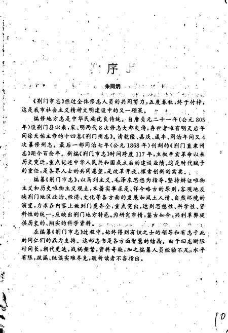 《荆门市志》.pdf电子版_湖北省志预览图2