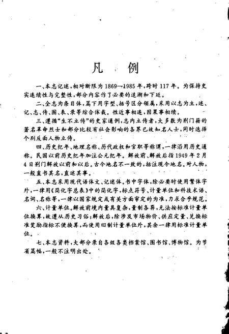 《荆门市志》.pdf电子版_湖北省志预览图3