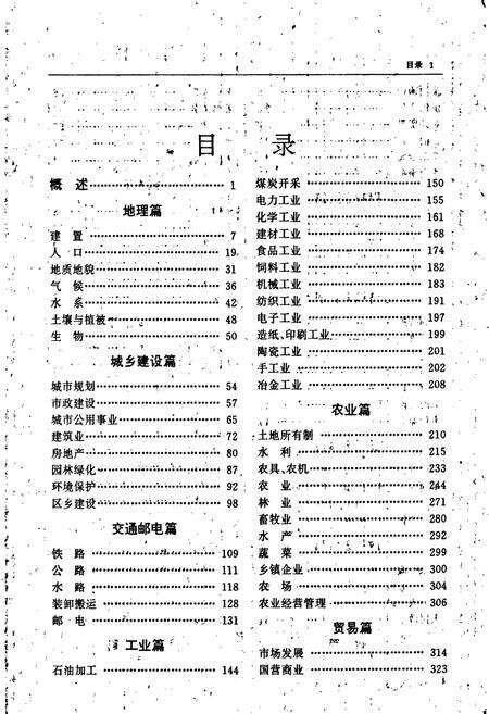 《荆门市志》.pdf电子版_湖北省志预览图4