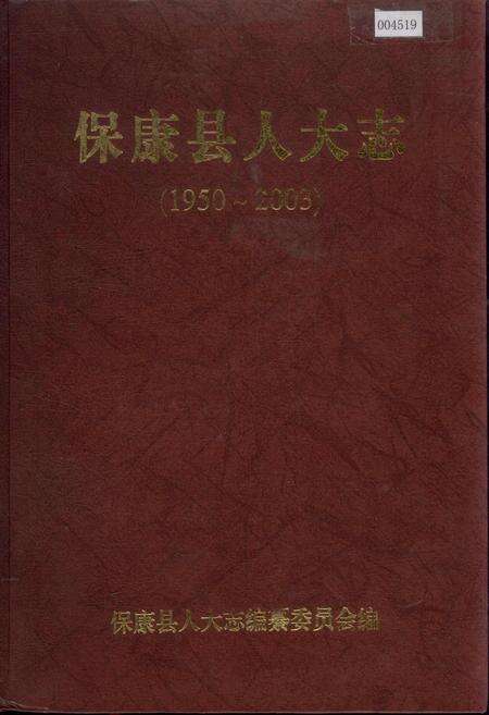 《保康县人大志》.pdf电子版_湖北省志缩略图