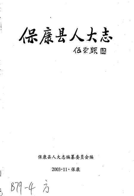 《保康县人大志》.pdf电子版_湖北省志预览图1