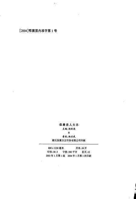《保康县人大志》.pdf电子版_湖北省志预览图2