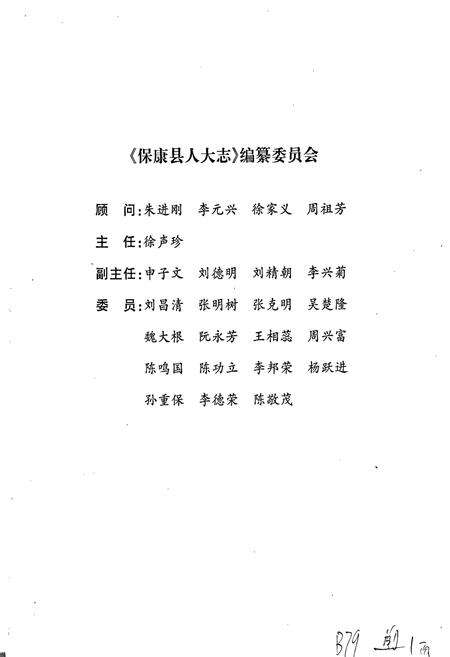 《保康县人大志》.pdf电子版_湖北省志预览图3