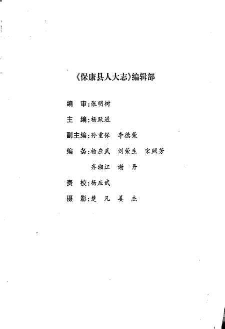 《保康县人大志》.pdf电子版_湖北省志预览图4