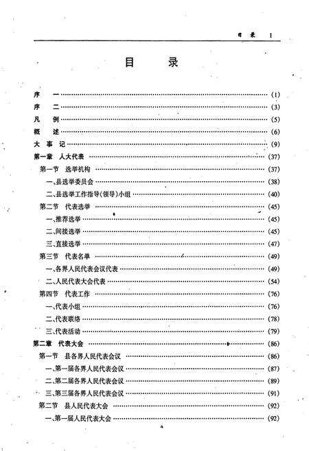 《保康县人大志》.pdf电子版_湖北省志预览图5