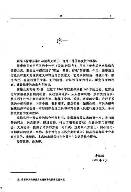 《保康县志》.pdf电子版_湖北省志预览图2