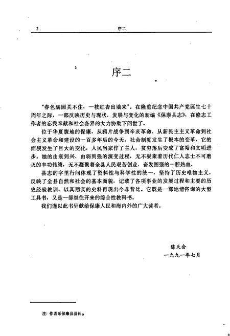 《保康县志》.pdf电子版_湖北省志预览图3