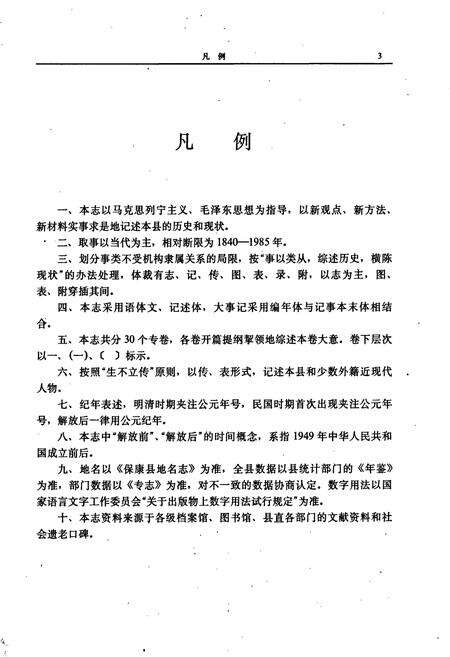 《保康县志》.pdf电子版_湖北省志预览图4