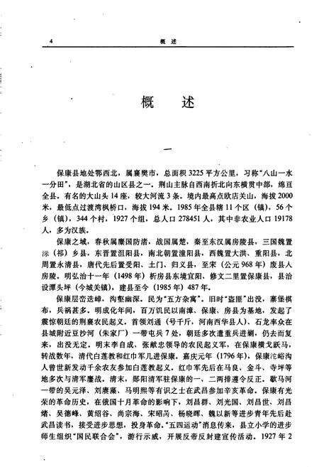 《保康县志》.pdf电子版_湖北省志预览图5