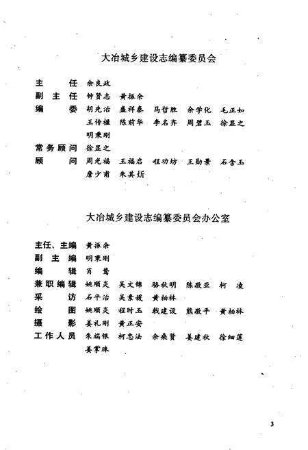 《湖北省大冶城乡建设志》.pdf电子版_湖北省志预览图2