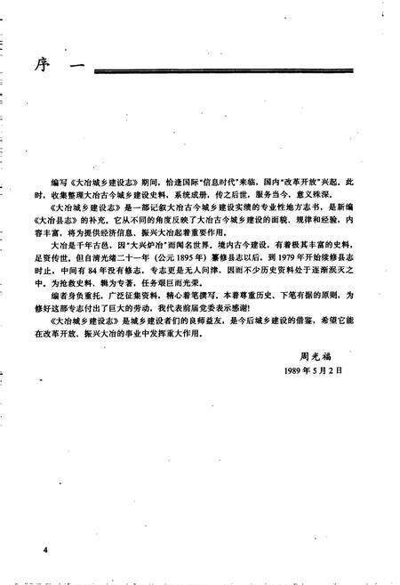 《湖北省大冶城乡建设志》.pdf电子版_湖北省志预览图4