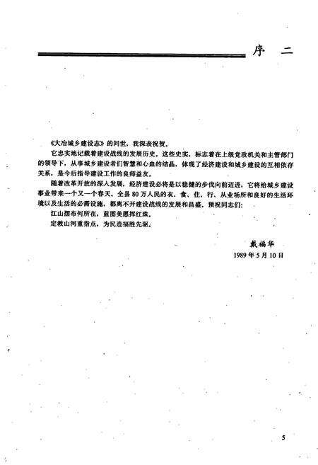 《湖北省大冶城乡建设志》.pdf电子版_湖北省志预览图5