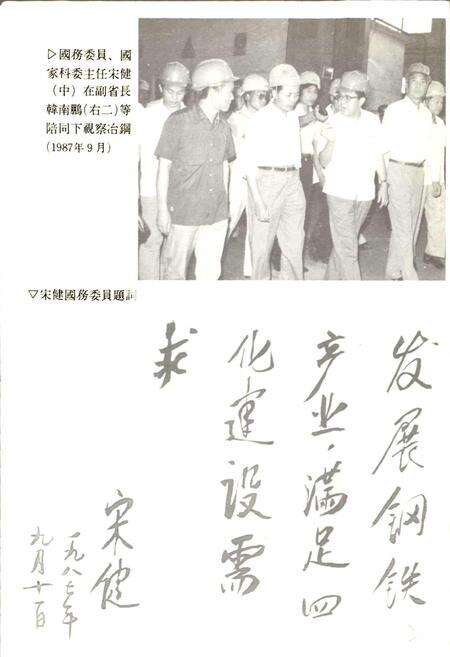 《大冶钢厂志 第三卷》.pdf电子版_湖北省志预览图2