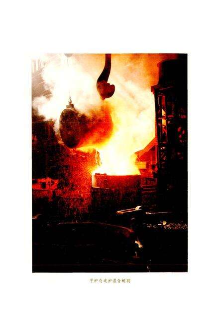 《大冶钢厂志 第二卷》.pdf电子版_湖北省志预览图4