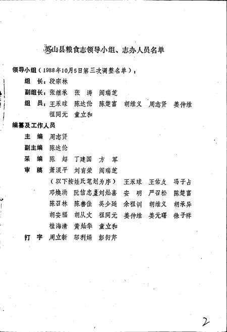 《英山县粮食志》.pdf电子版_湖北省志预览图2