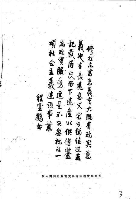 《英山县粮食志》.pdf电子版_湖北省志预览图3