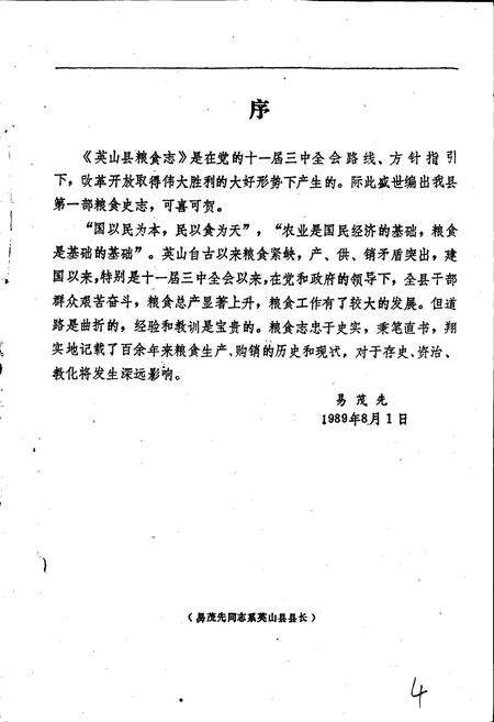 《英山县粮食志》.pdf电子版_湖北省志预览图4