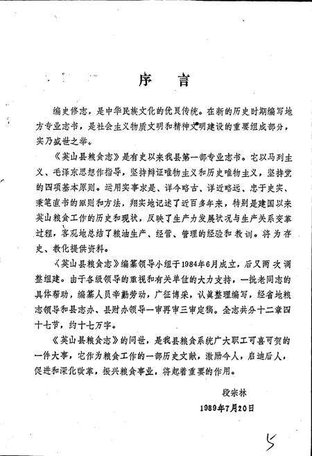 《英山县粮食志》.pdf电子版_湖北省志预览图5