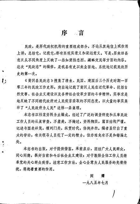 《黄冈县民政志》.pdf电子版_湖北省志预览图2