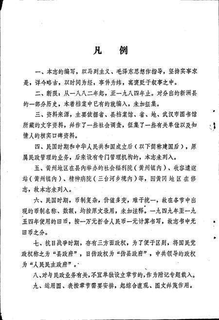 《黄冈县民政志》.pdf电子版_湖北省志预览图3