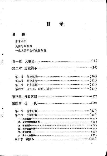 《黄冈县民政志》.pdf电子版_湖北省志预览图4