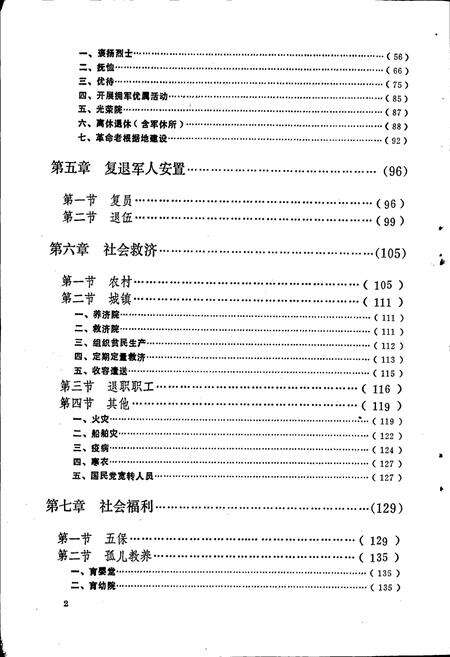 《黄冈县民政志》.pdf电子版_湖北省志预览图5