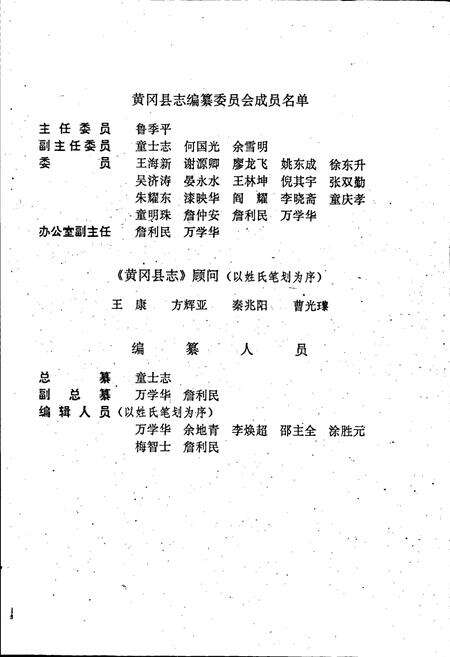 《黄冈县志》.pdf电子版_湖北省志预览图2