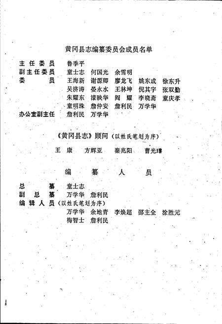 《黄冈县志》.pdf电子版_湖北省志预览图3
