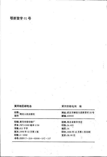 《黄冈地区邮电志》.pdf电子版_湖北省志预览图2