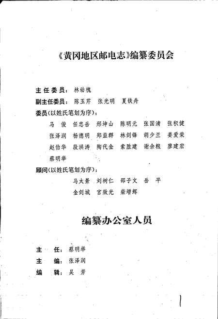 《黄冈地区邮电志》.pdf电子版_湖北省志预览图3