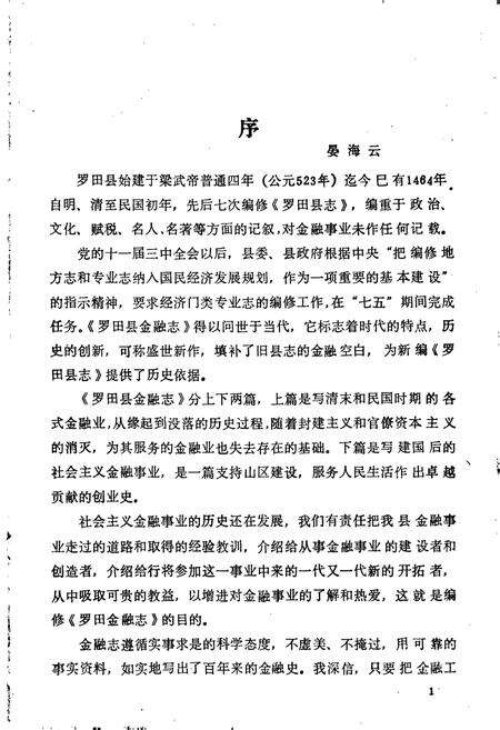 《罗田县金融志》.pdf电子版_湖北省志预览图2